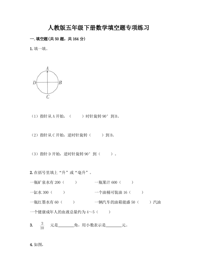 人教版五年级下册数学填空题专项练习及答案【最新】