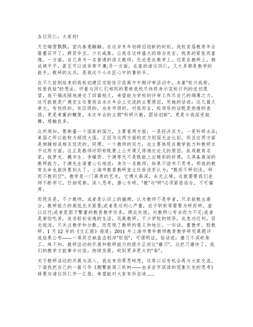 教师在教育年会的致辞