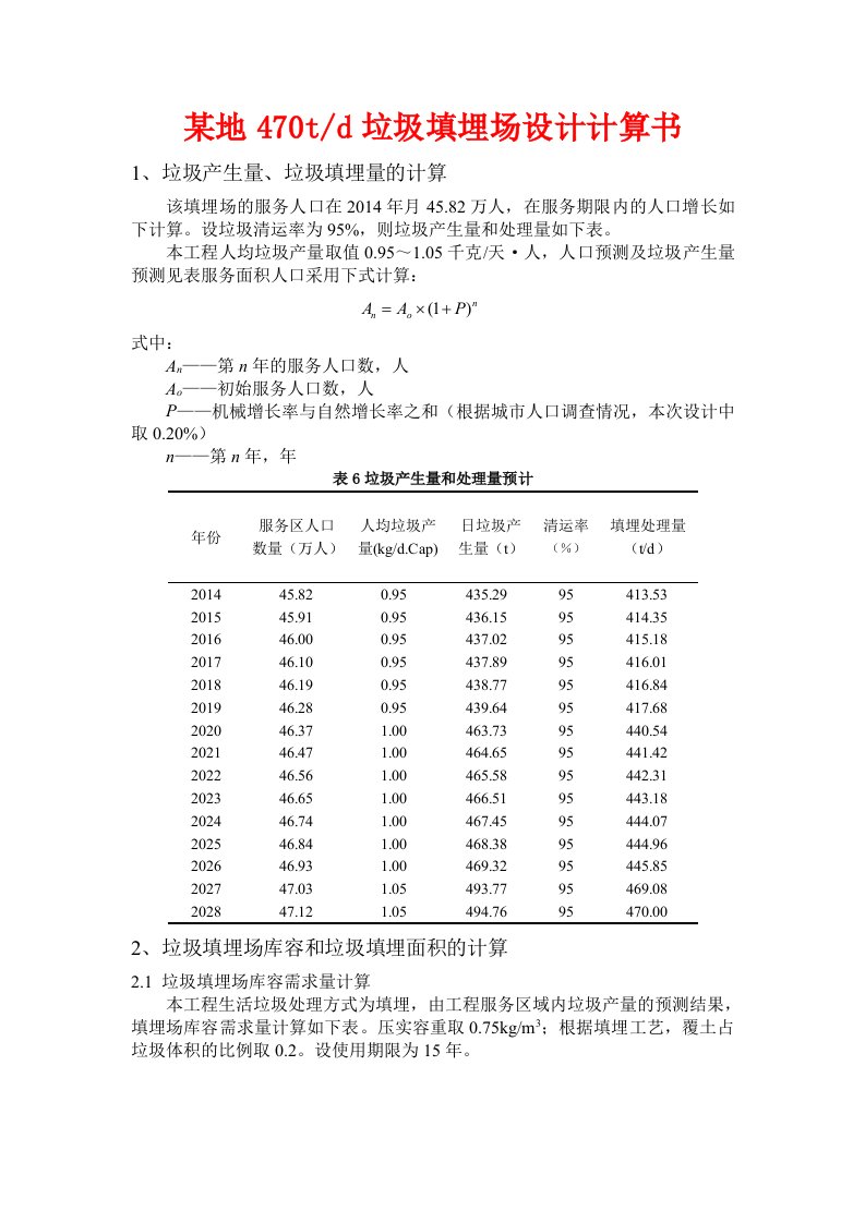 垃圾填埋场计算书