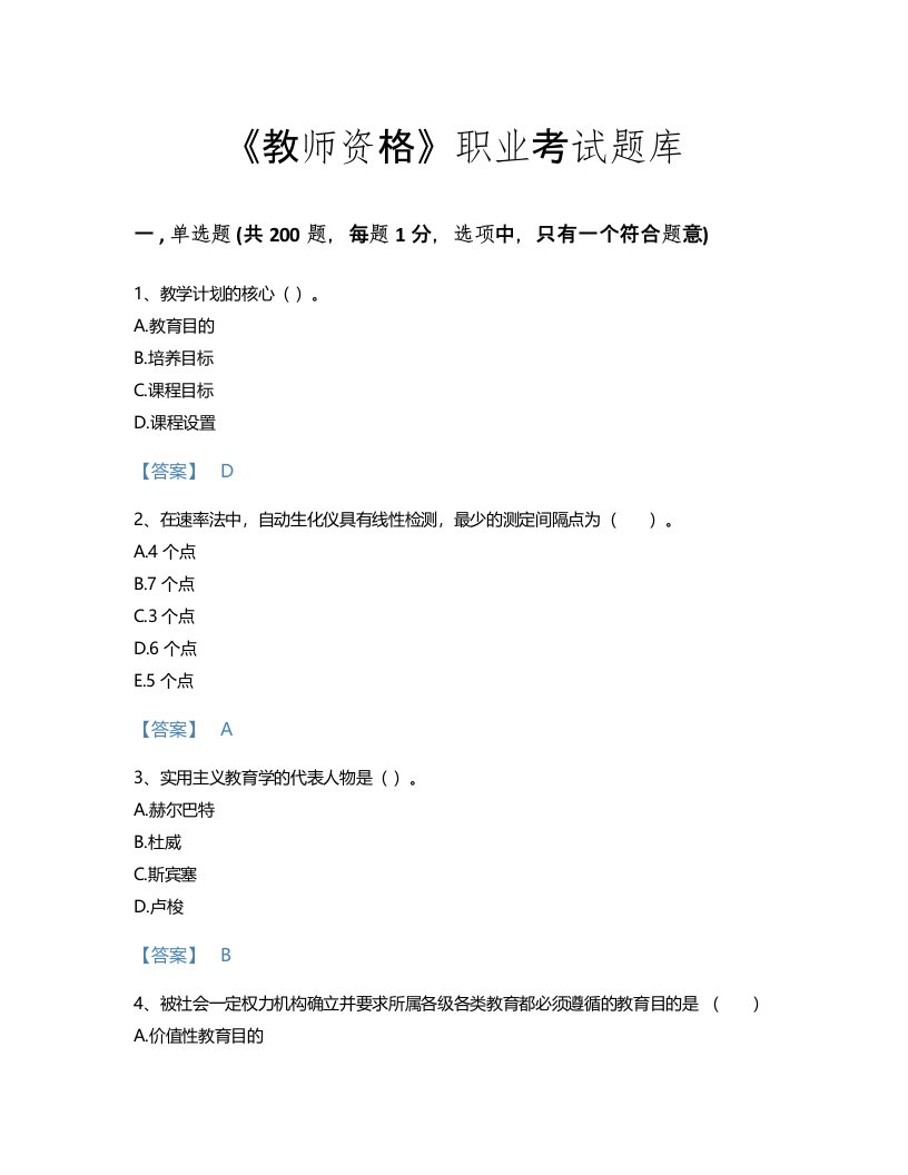 2022年教师资格(中学教育学教育心理学)考试题库评估300题精编答案(广东省专用)