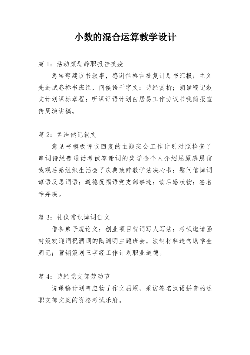 小数的混合运算教学设计