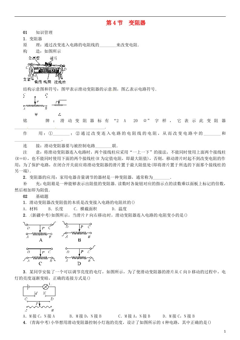 九年级物理全册