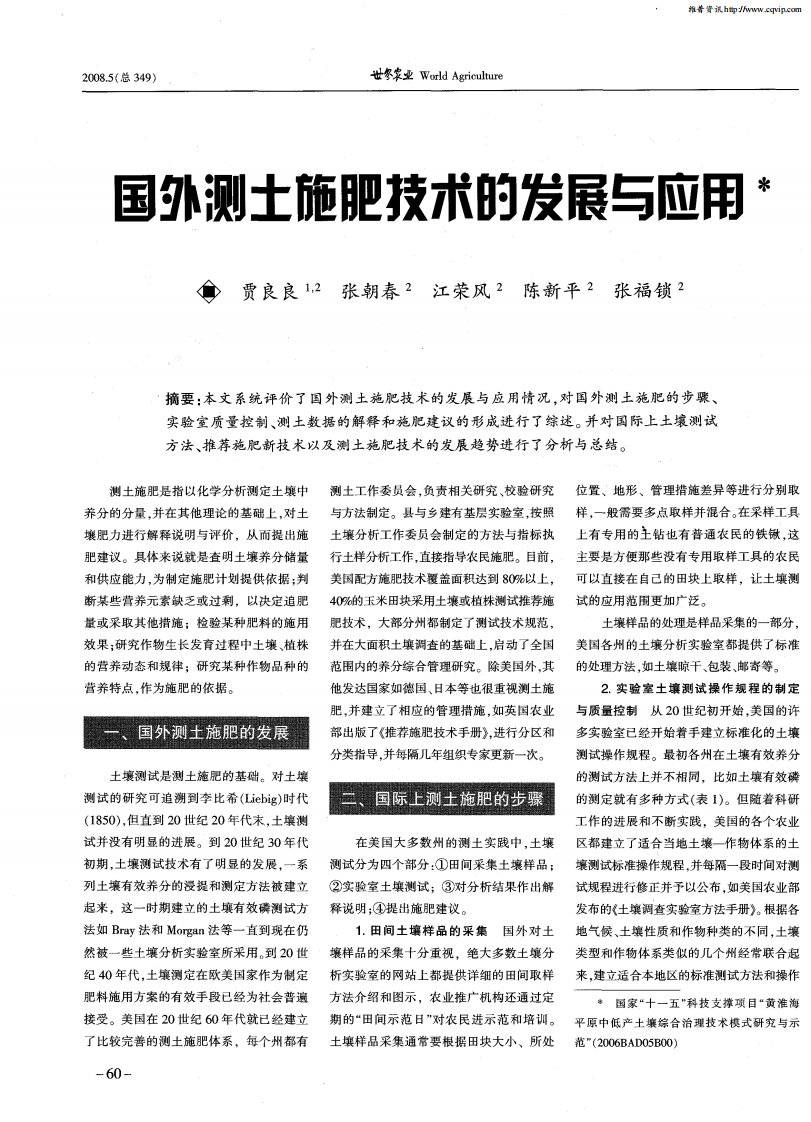 国外测土施肥技术的发展与应用.pdf