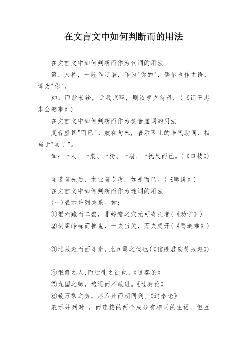 在文言文中如何判断而的用法