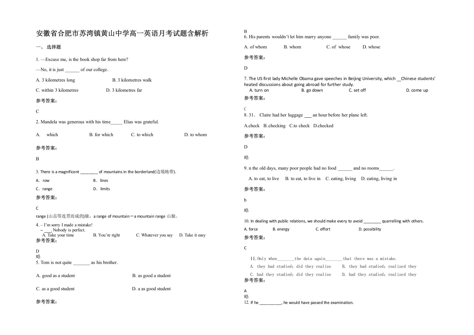 安徽省合肥市苏湾镇黄山中学高一英语月考试题含解析