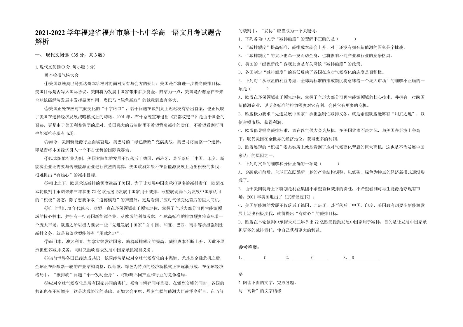 2021-2022学年福建省福州市第十七中学高一语文月考试题含解析