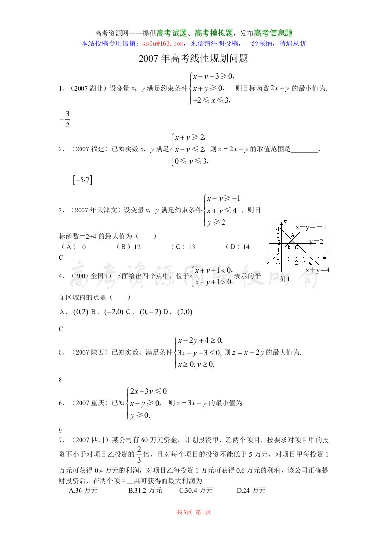 高考试题汇编线性规划问题