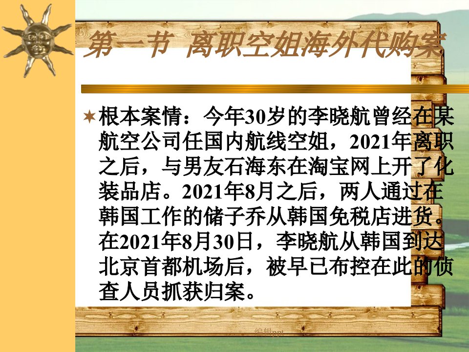 海外代购税收法律问题