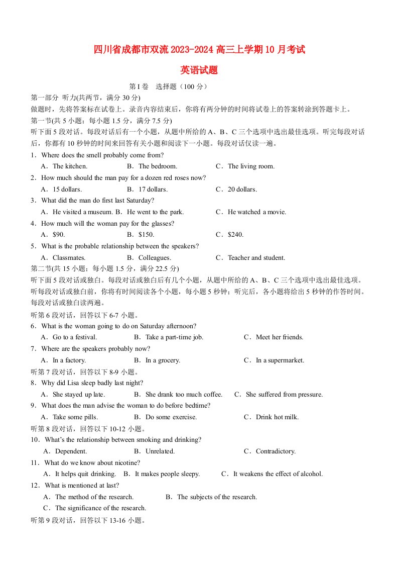 四川省成都市双流2023-2024高三英语上学期10月月考试题