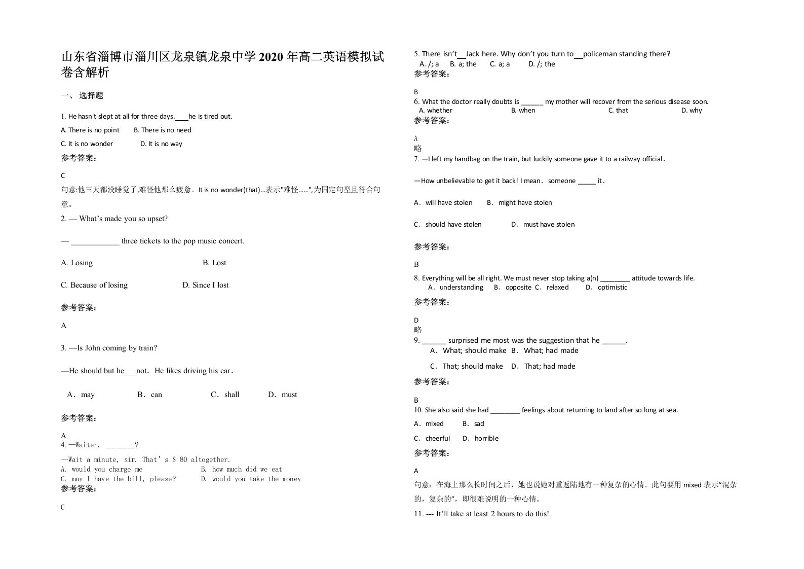 山东省淄博市淄川区龙泉镇龙泉中学2020年高二英语模拟试卷含解析