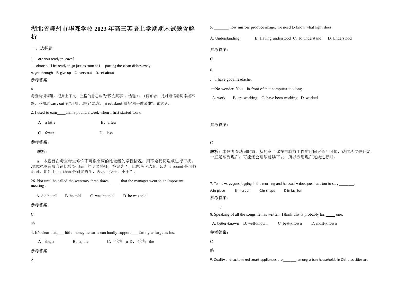 湖北省鄂州市华森学校2023年高三英语上学期期末试题含解析