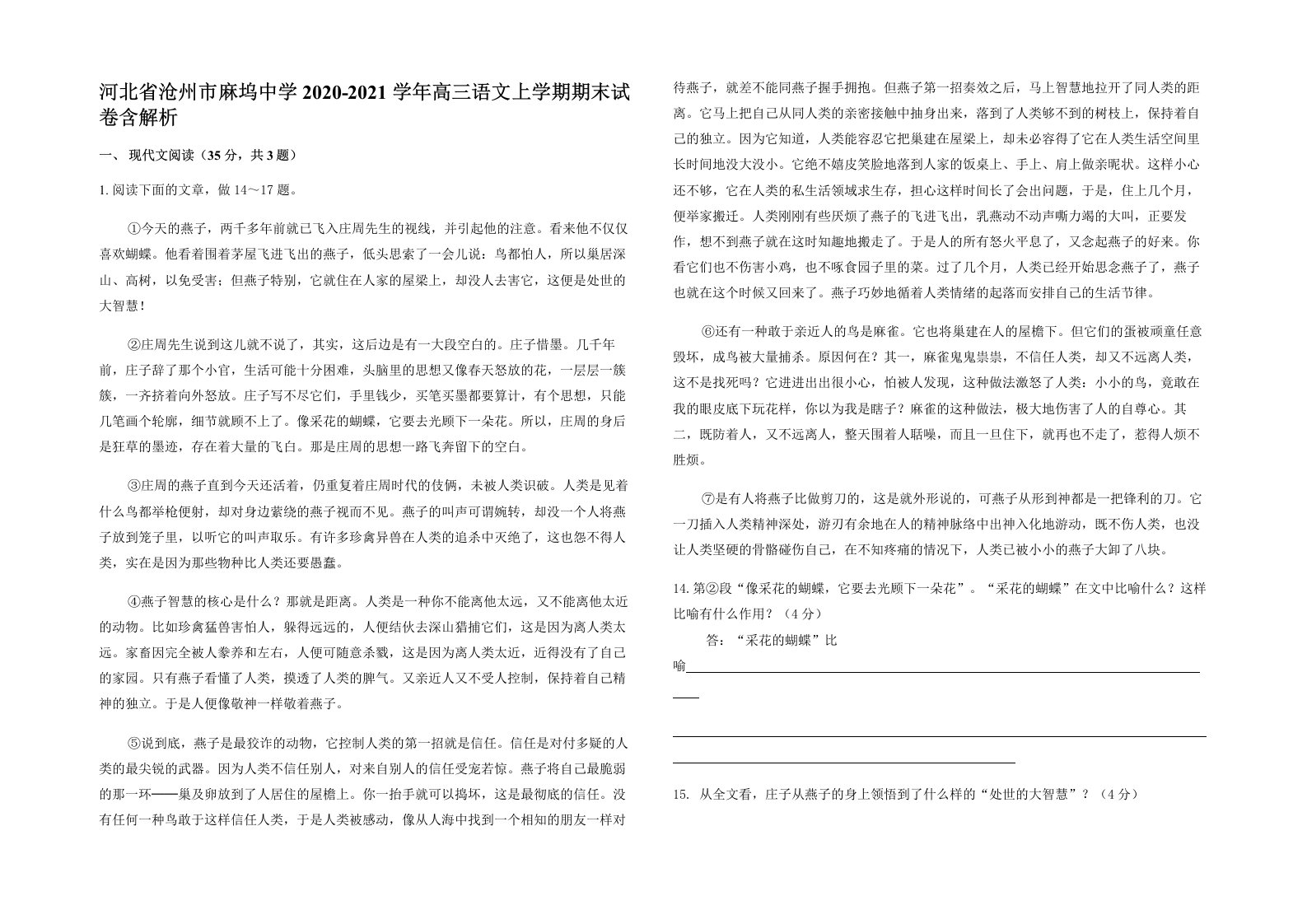 河北省沧州市麻坞中学2020-2021学年高三语文上学期期末试卷含解析