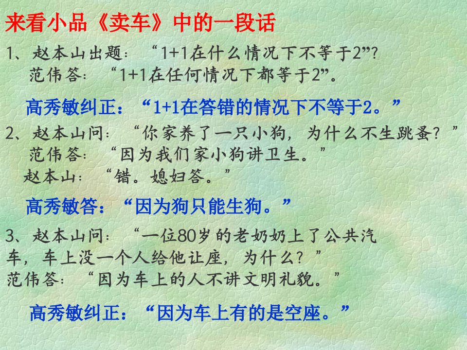 初中三年级语文课件《事物的正确答案不止一个》