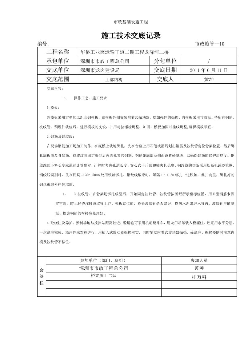 建筑工程-上部结构施工技术交底