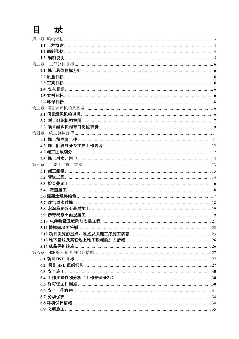 老旧小区改造施工组织设计