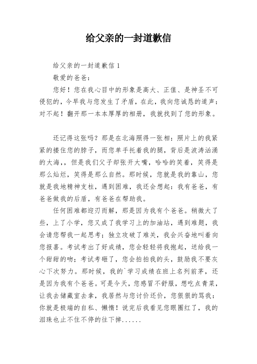 给父亲的一封道歉信_3