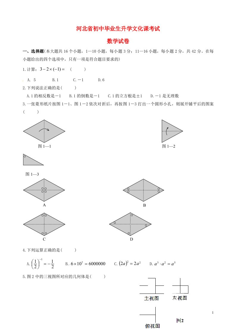 河北省中考数学真题试题（含扫描答案）