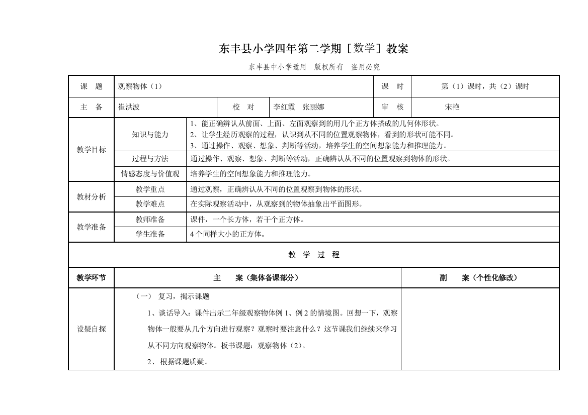 四年下数学第二单元观察物体