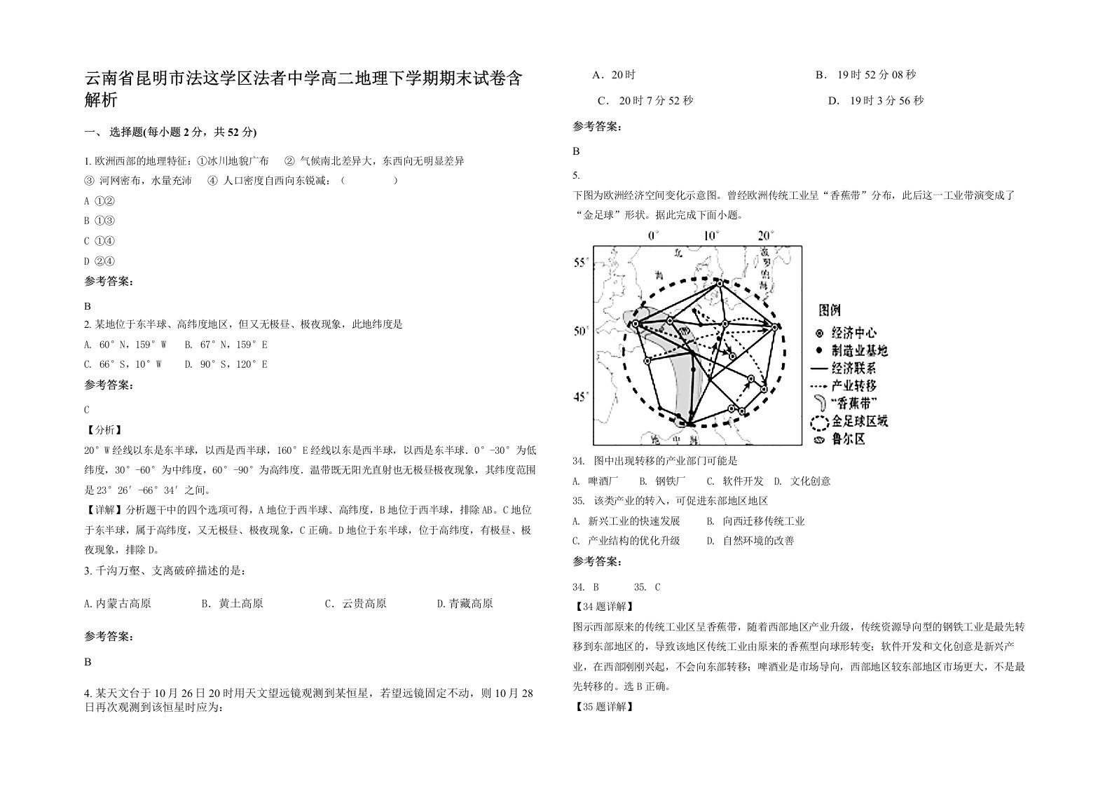 云南省昆明市法这学区法者中学高二地理下学期期末试卷含解析