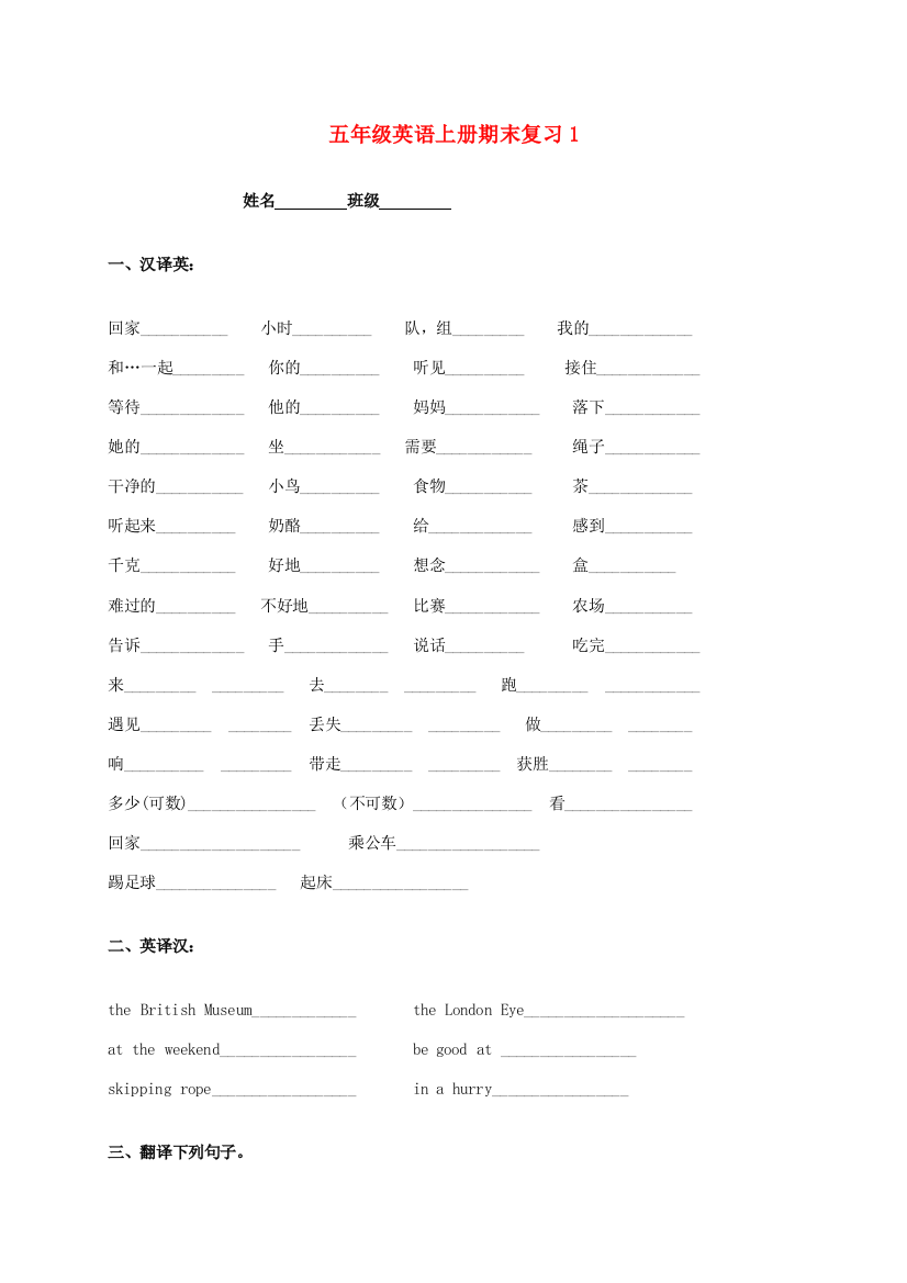 五年级英语上学期期末复习1