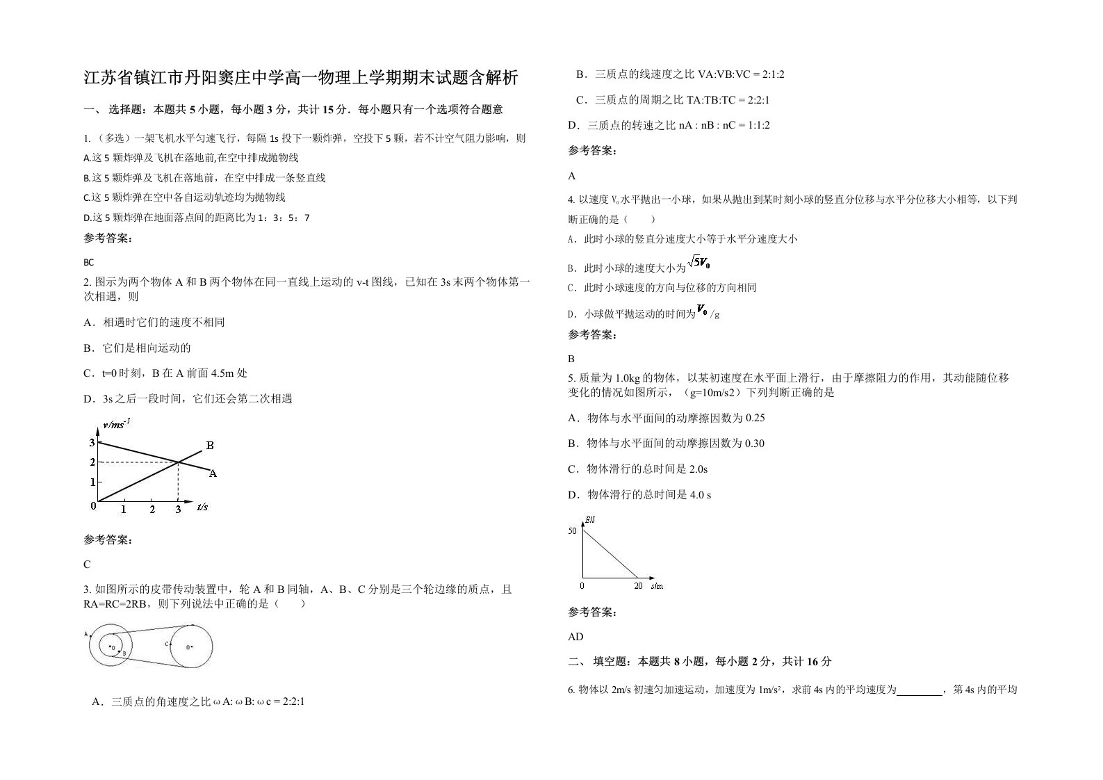 江苏省镇江市丹阳窦庄中学高一物理上学期期末试题含解析