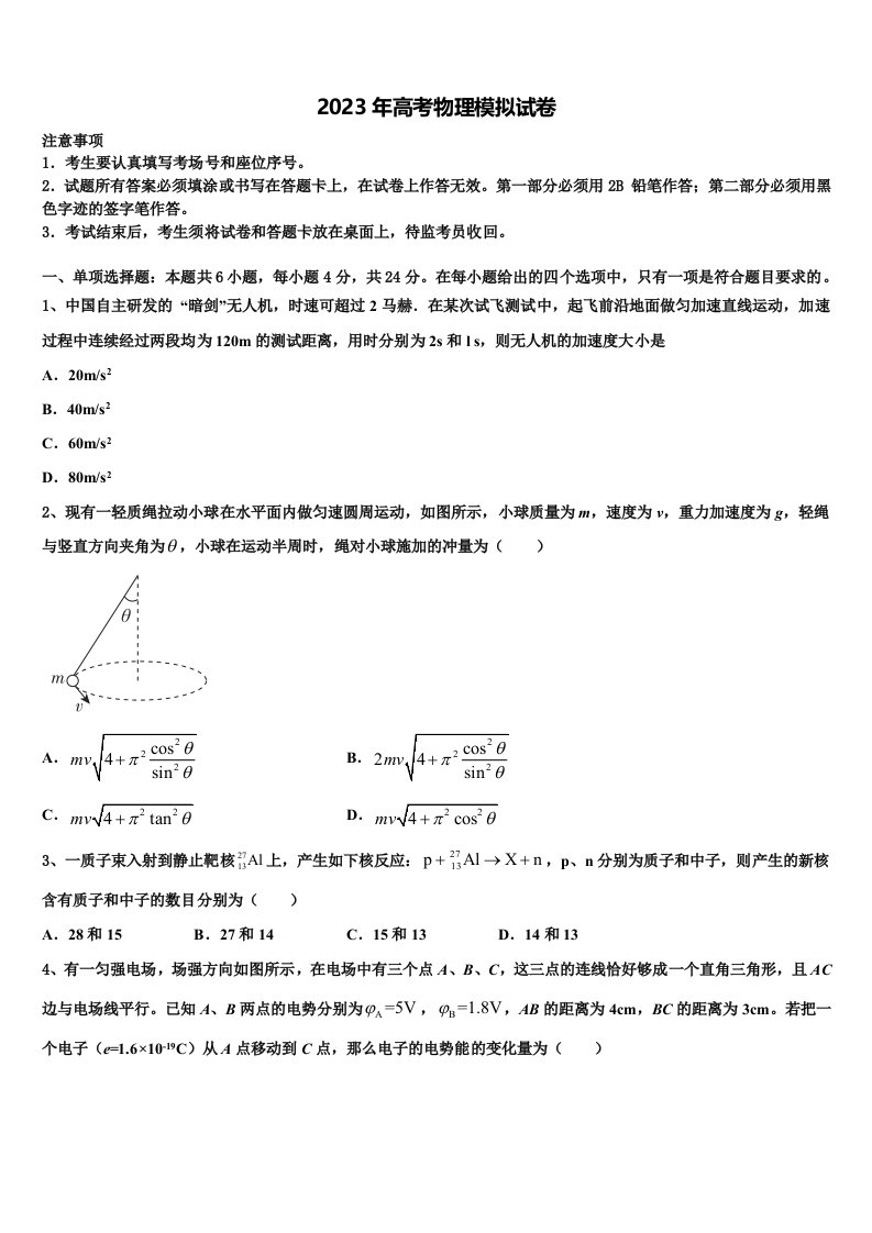 浙江省高中学2022-2023学年高三下学期第五次调研考试物理试题含解析