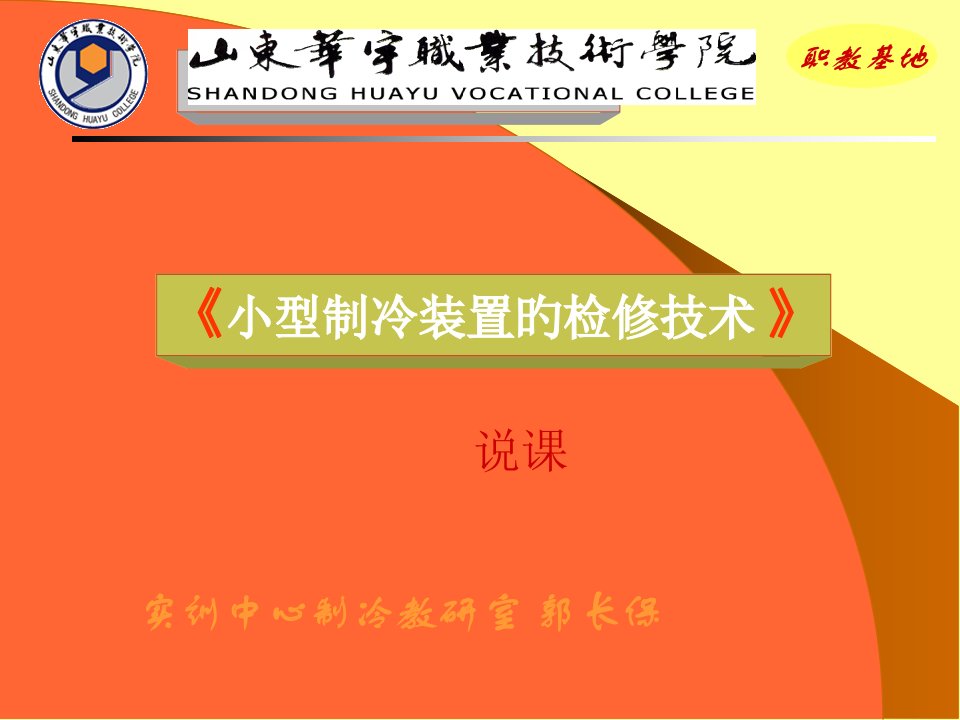 电冰箱电气系统维修说课省名师优质课赛课获奖课件市赛课一等奖课件