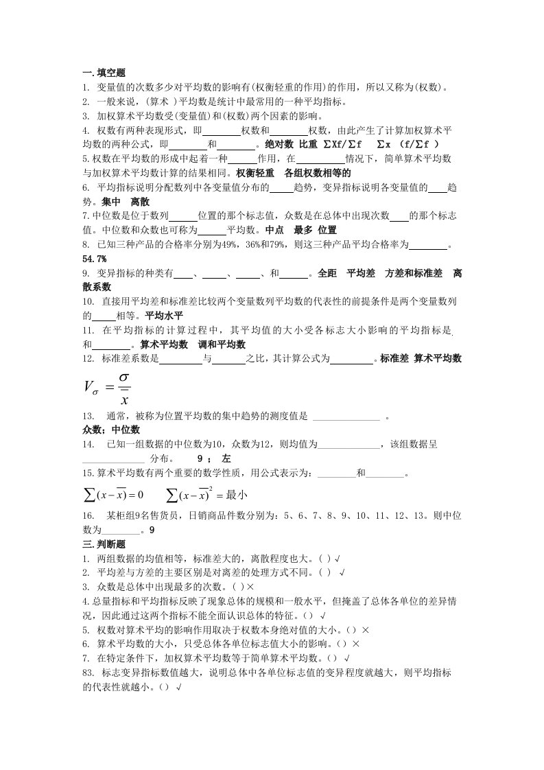 大学统计学复习资料5平均数