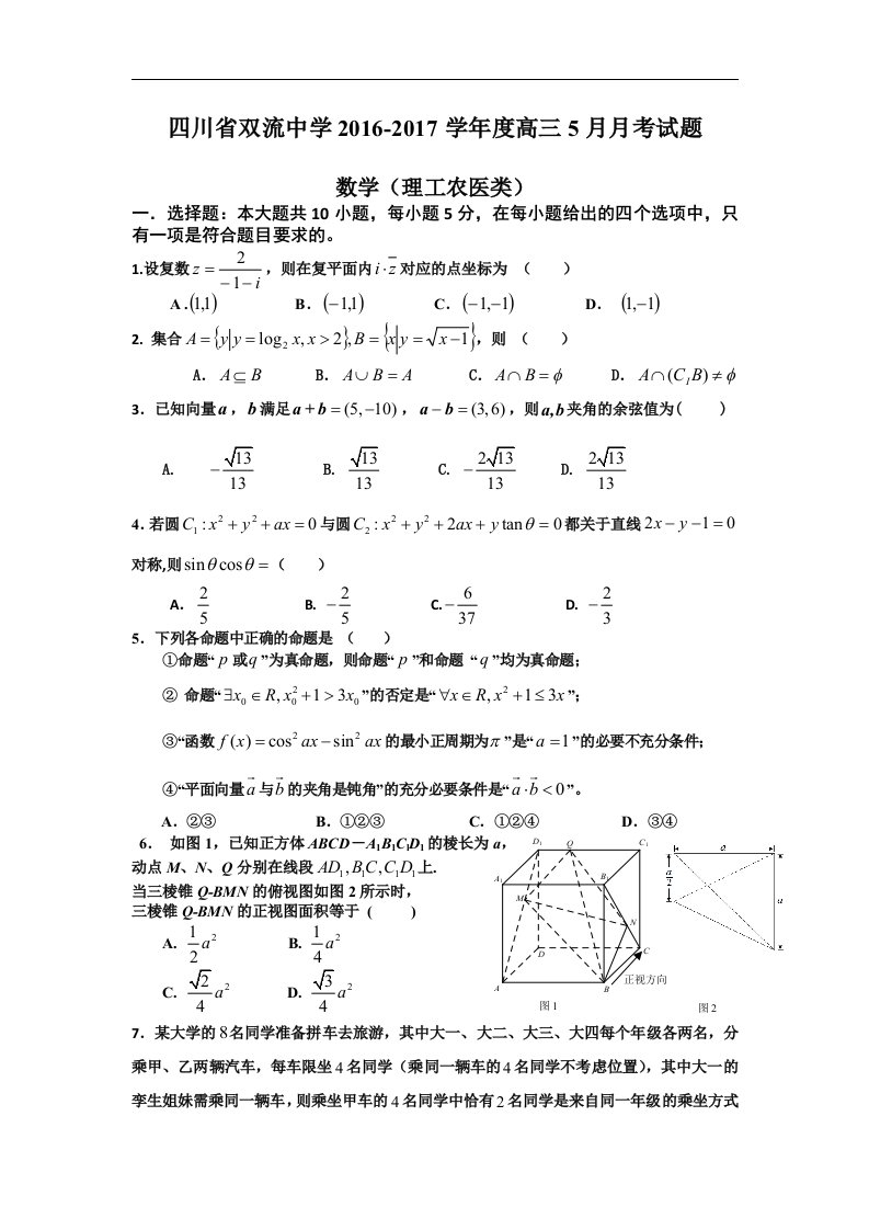 四川省2016届高三5月月考数学（理）试题