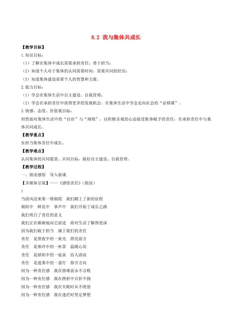 七年级道德与法治下册第八课美好集体有我在第2框我与集体共成长教案新人教版3