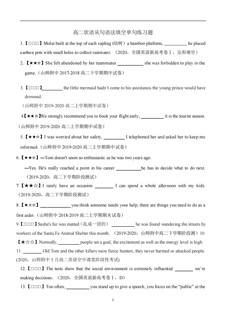 高二英语状语从句语法填空单句练习题40道(含答案解析)