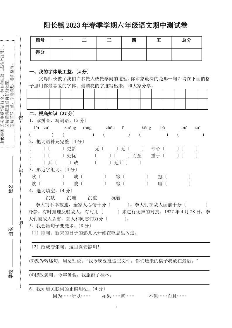 2023六年级语文下期中测试卷