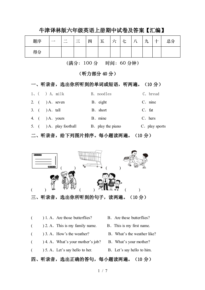 牛津译林版六年级英语上册期中试卷及答案【汇编】