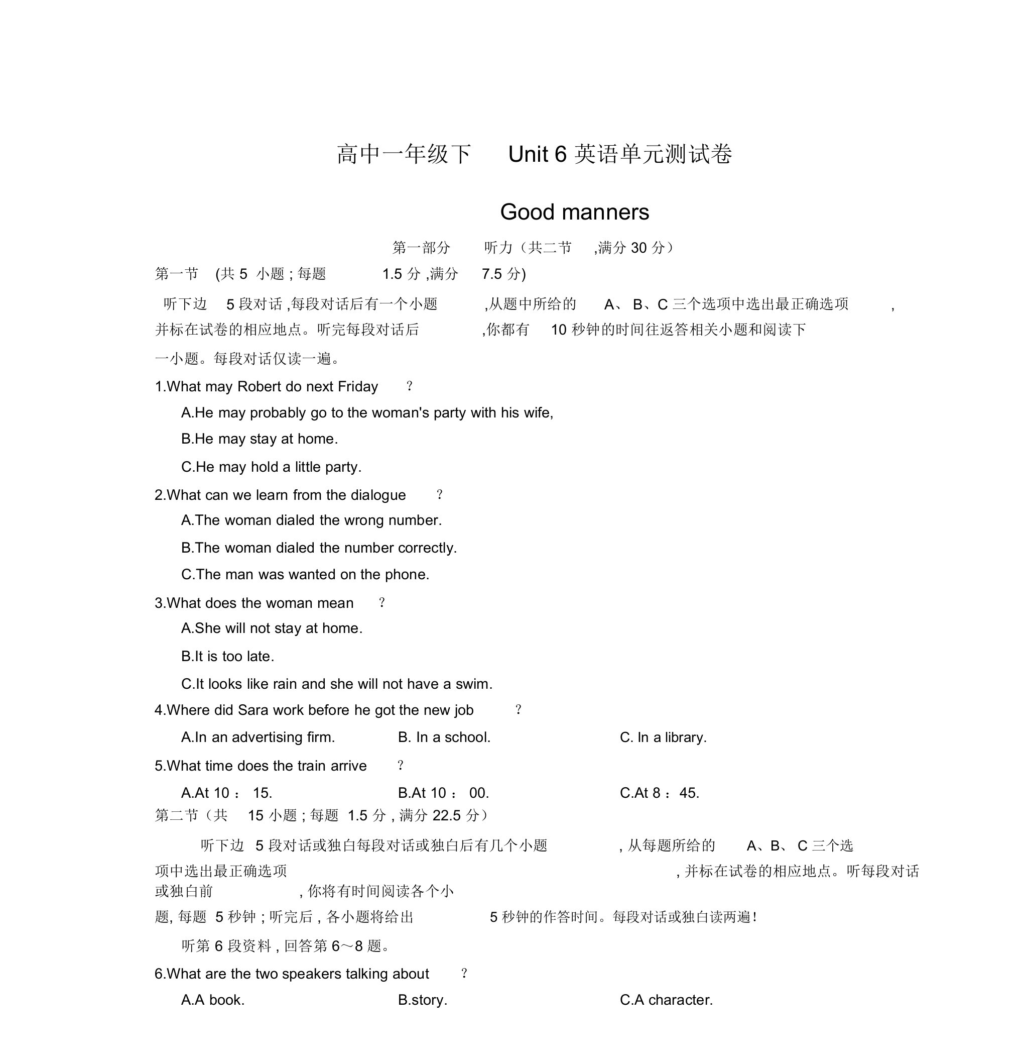 高中一年级英语下册单元测试卷