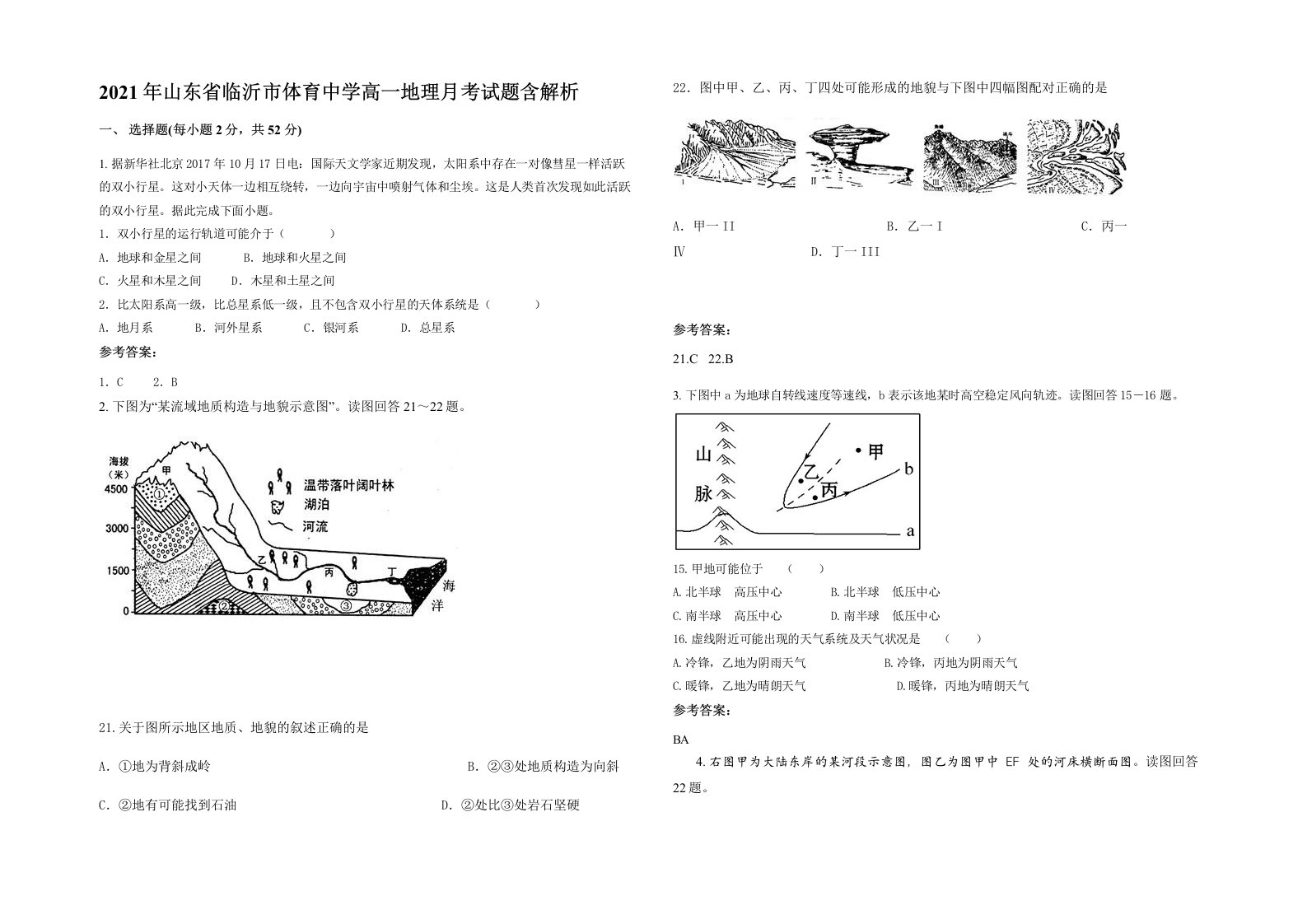 2021年山东省临沂市体育中学高一地理月考试题含解析