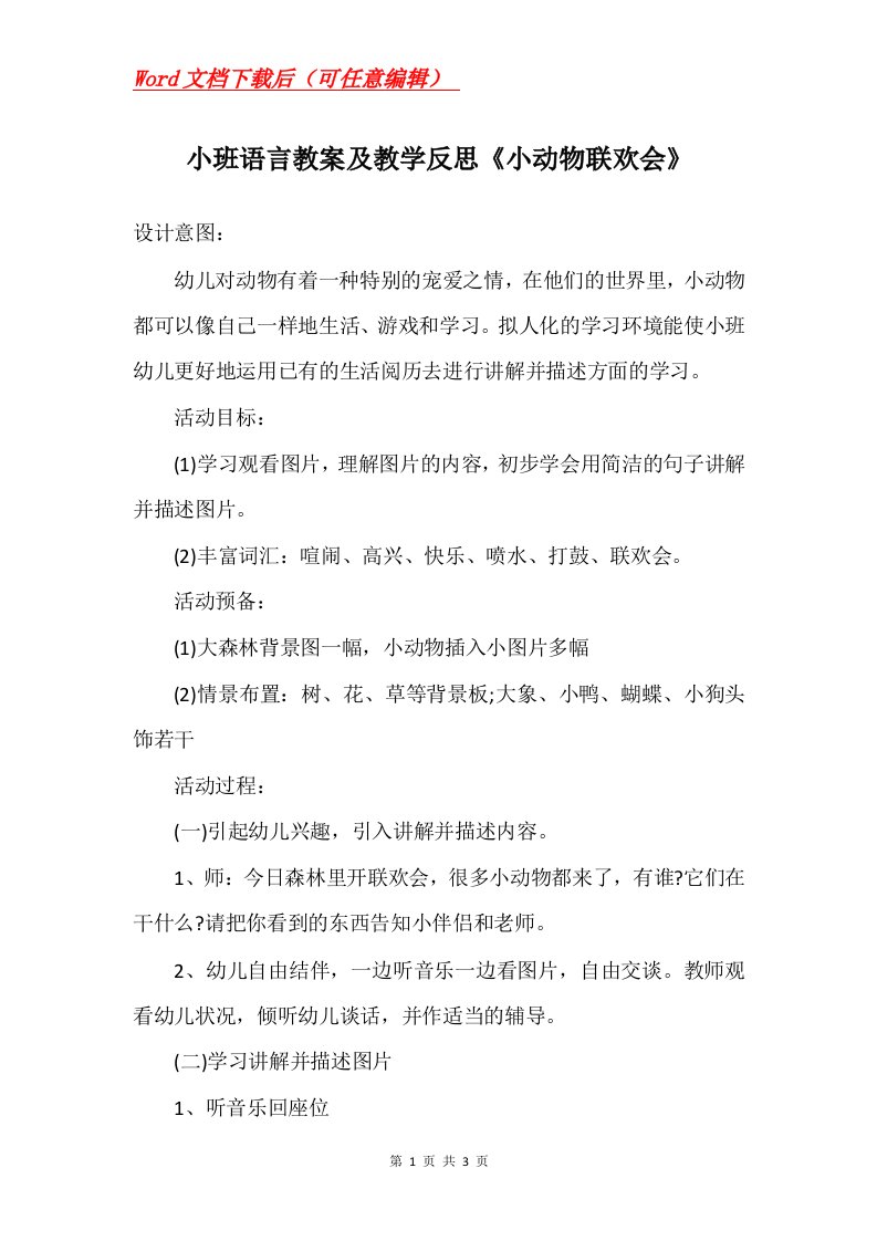 小班语言教案及教学反思小动物联欢会