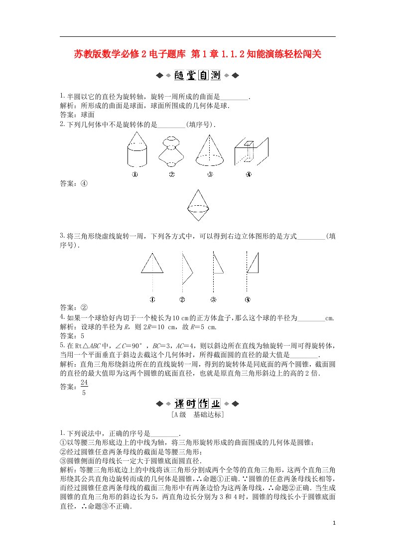 高中数学