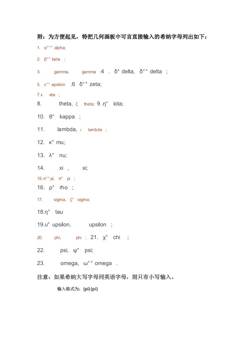 几何画板中如何输入希腊字母