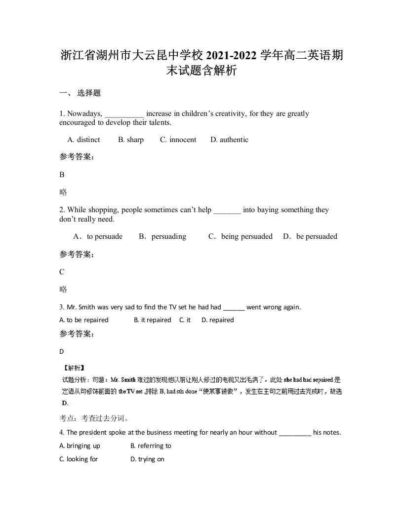 浙江省湖州市大云昆中学校2021-2022学年高二英语期末试题含解析