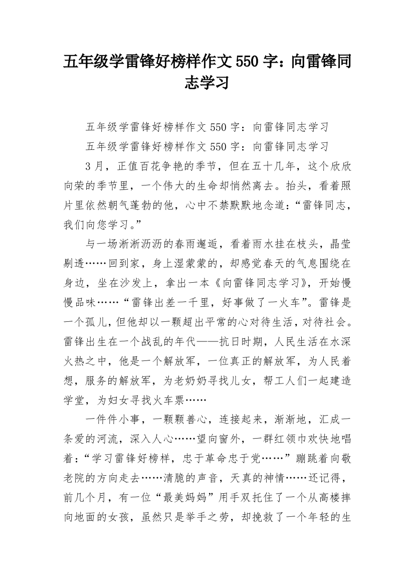 五年级学雷锋好榜样作文550字：向雷锋同志学习