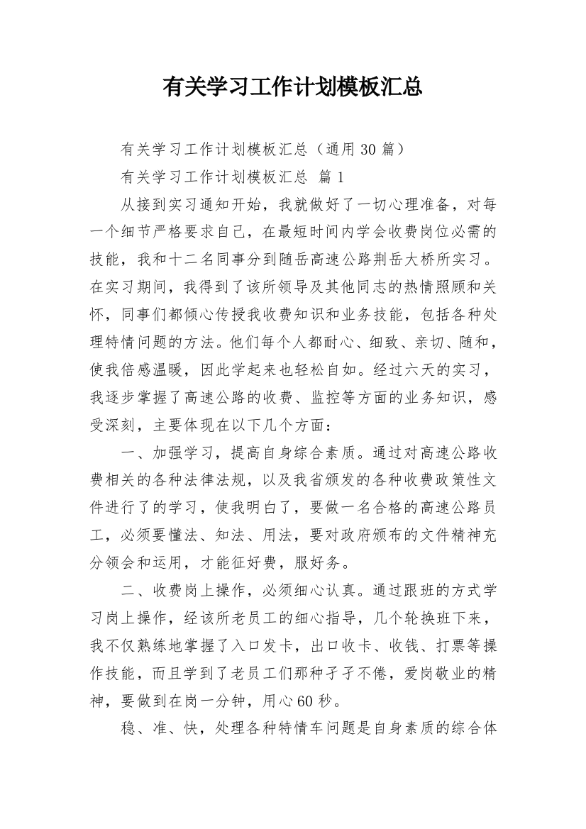 有关学习工作计划模板汇总