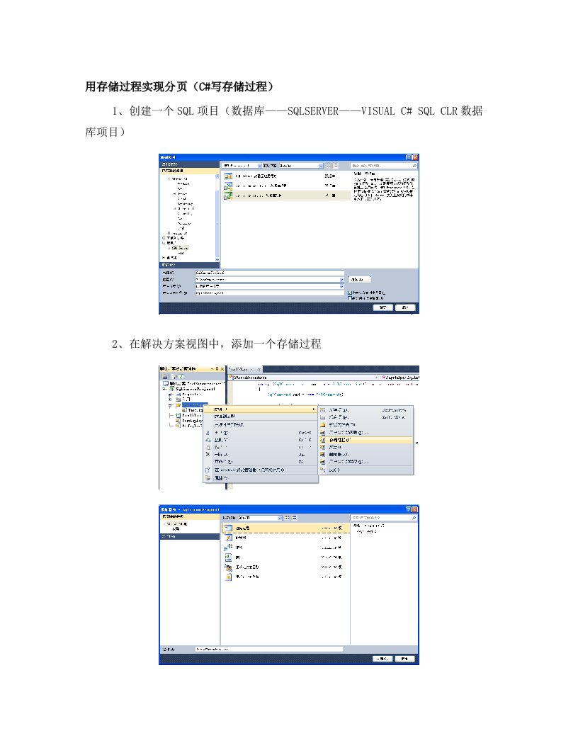 用存储过程实现分页(C#编写存储过程)