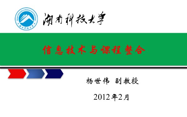 信息技术与课程整合课件5效果评价