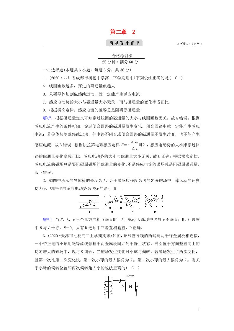 2022_2023学年新教材高中物理第二章电磁感应2法拉第电磁感应定律夯基提能作业新人教版选择性必修第二册