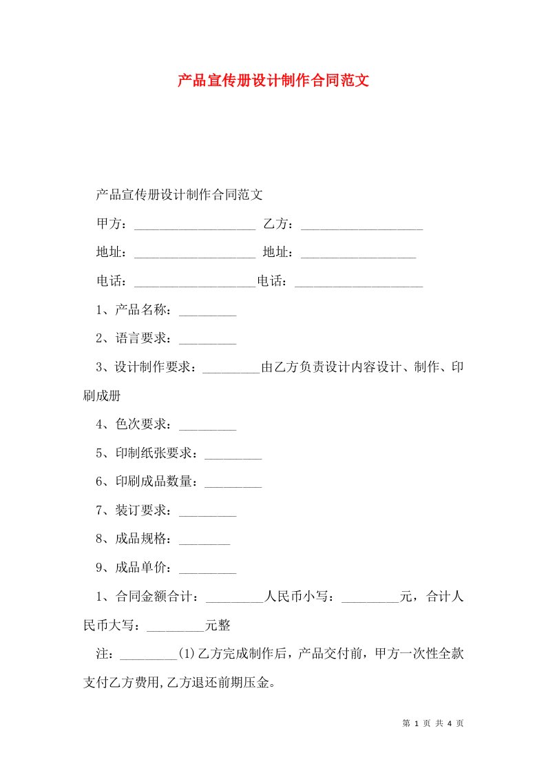 产品宣传册设计制作合同范文