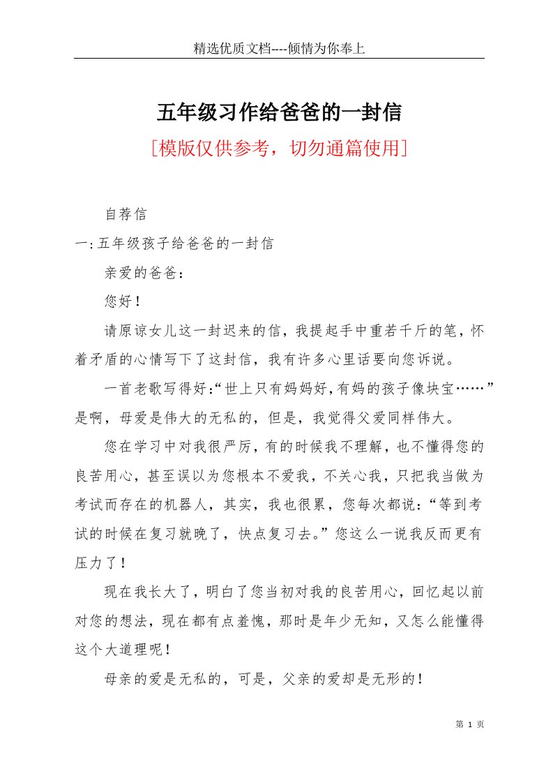 五年级习作给爸爸的一封信(共11页)