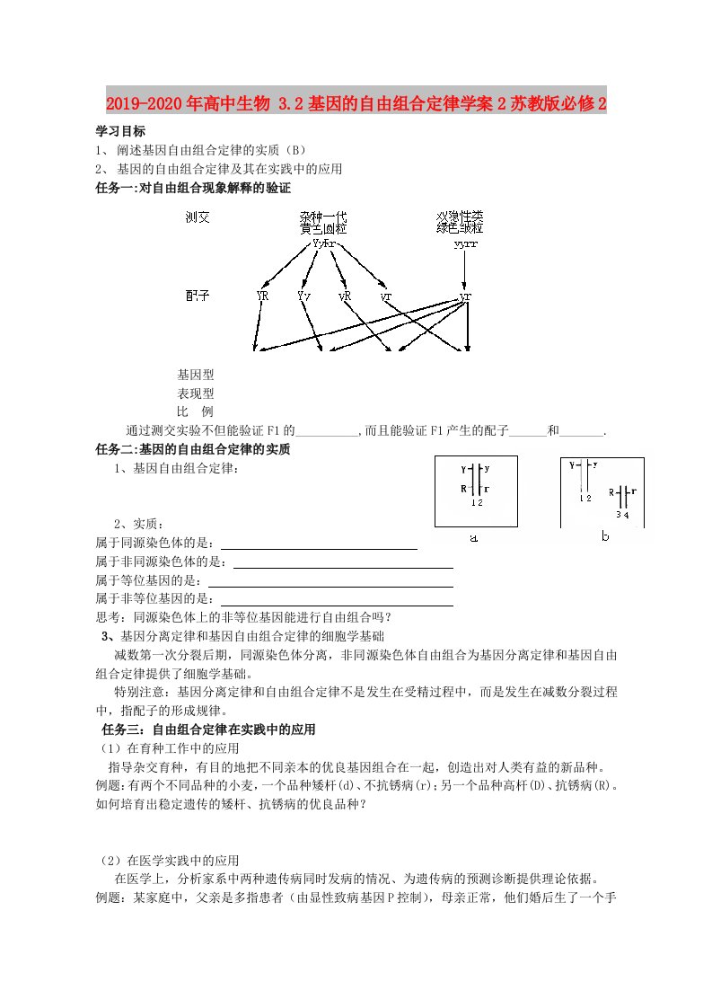 2019-2020年高中生物