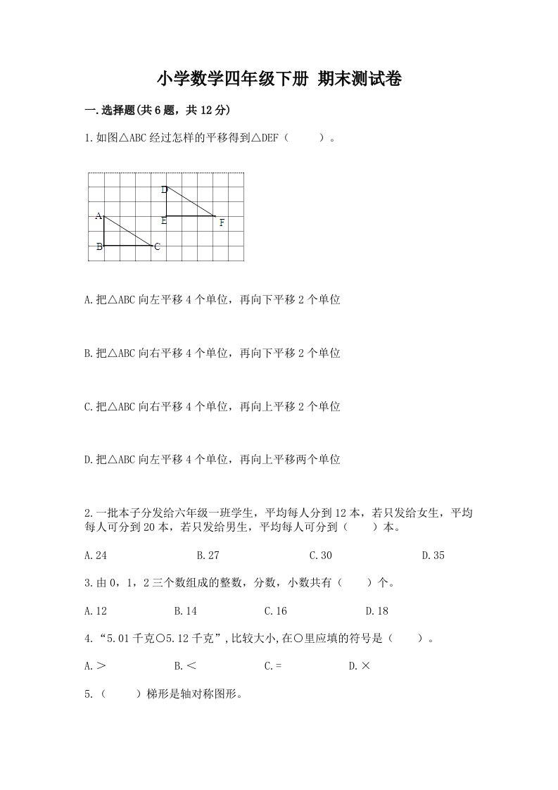 小学数学四年级下册