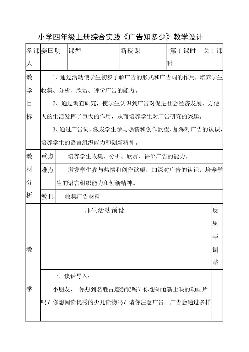 6、广告知多少