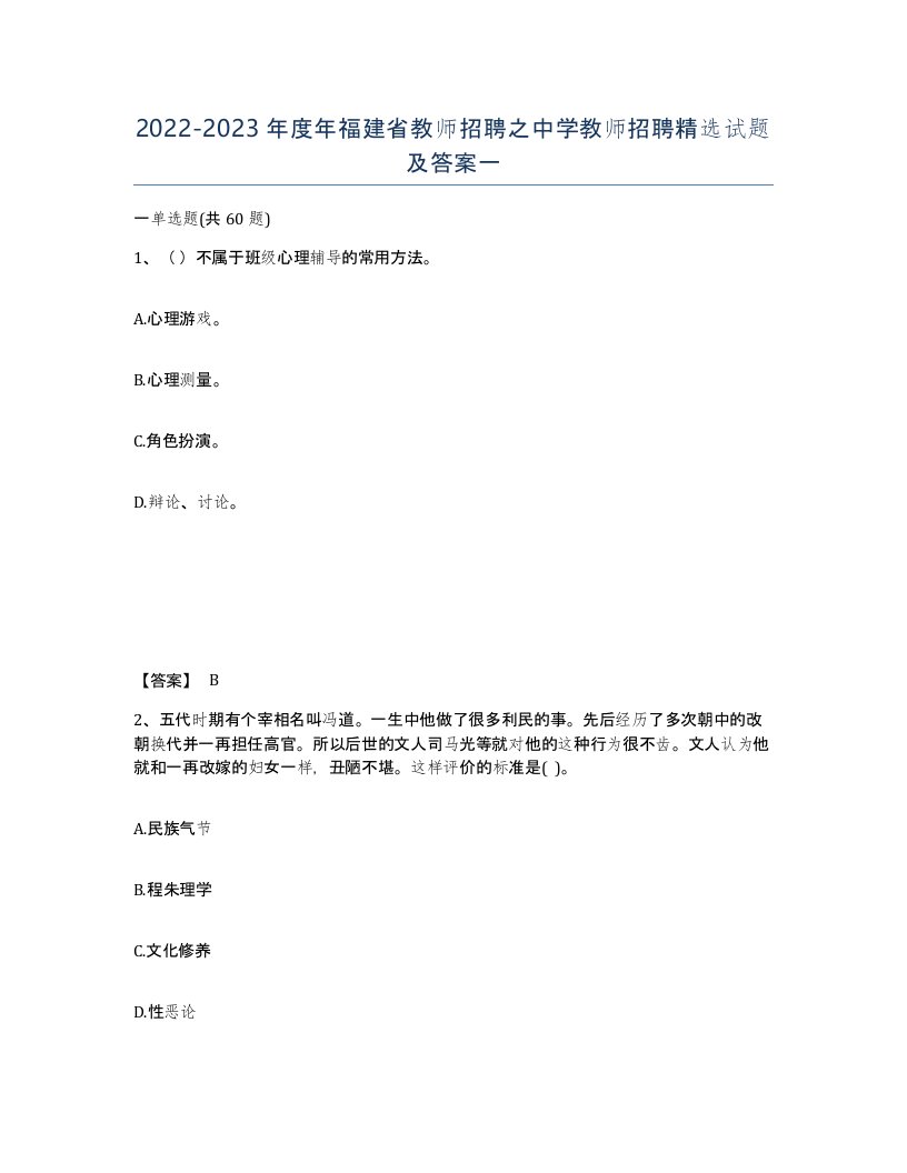 2022-2023年度年福建省教师招聘之中学教师招聘试题及答案一